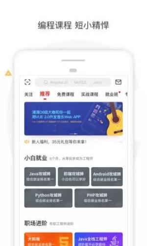 好慕课官方版app图1