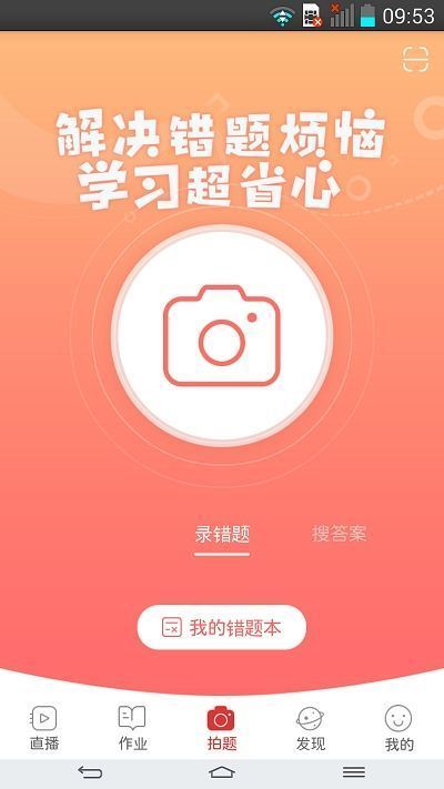 宁海智慧云课堂app图2