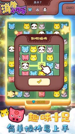 抖音鹿呦呦好可爱游戏官方版图片1