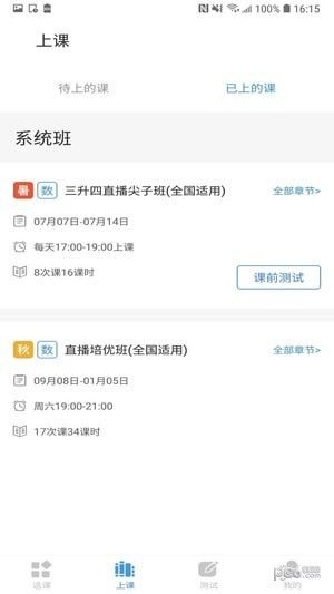 清北网校app下载免费图2