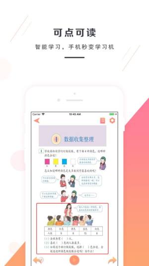 人教版小学二年级数学下册电子课本app图片1