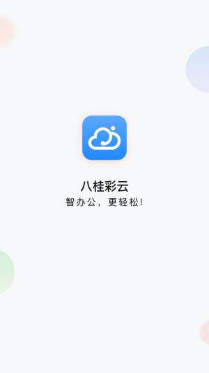 八桂彩云app图3