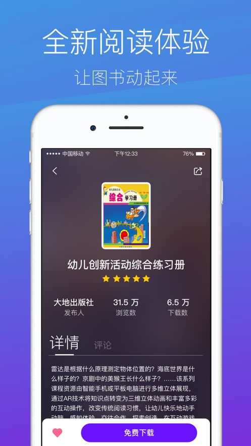 AR数字图书馆app图3