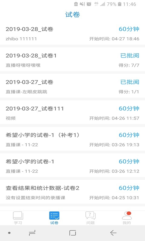镇江智教育app图2
