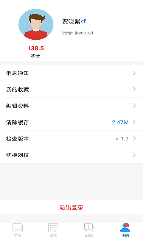 镇江智教育app官方版图片1