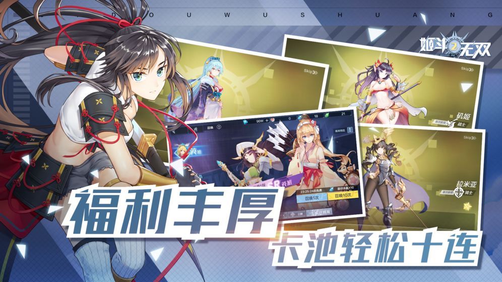 姬斗无双2官方版图2