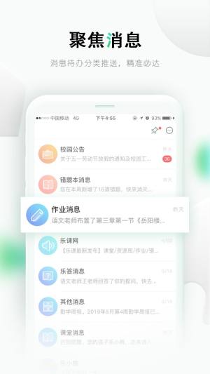 乐课网教学平台图3