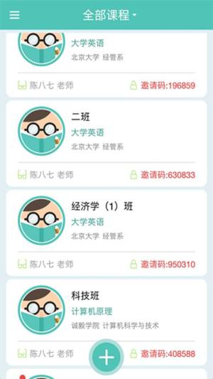 科云智慧云课堂app官方手机版图片1