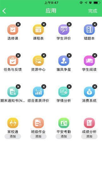 福建教育通云平台app图3