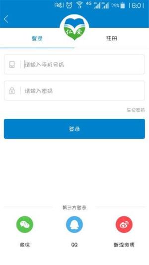 仁爱教育app图2