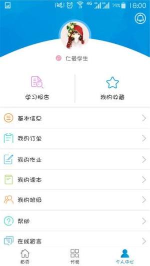 仁爱教育app图3