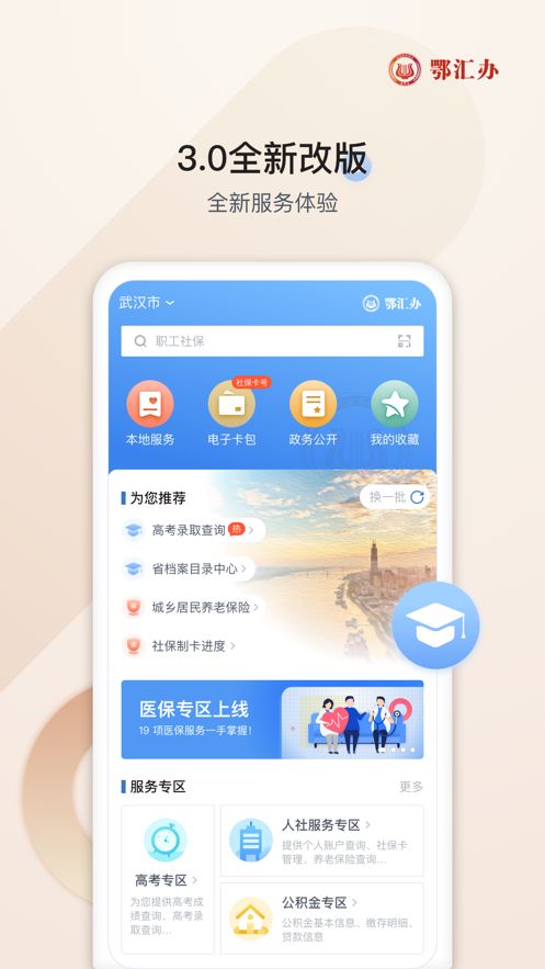 鄂汇办交农村合作医疗app图3