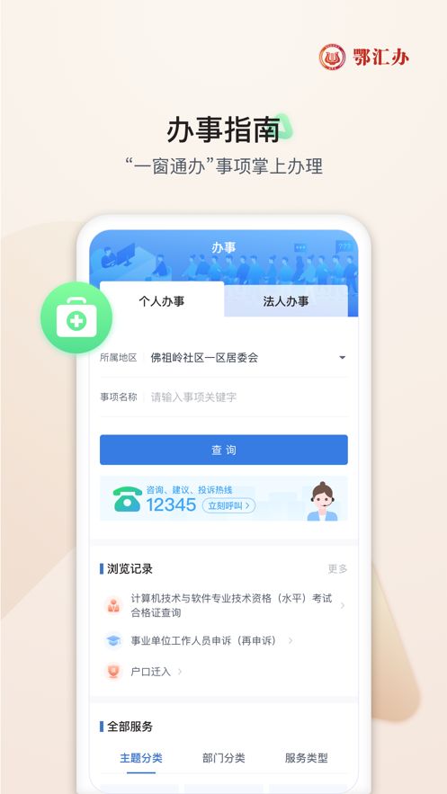 鄂汇办交农村合作医疗app图1