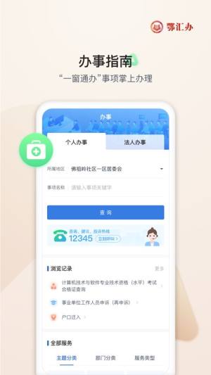 鄂汇办交农村合作医疗app图1