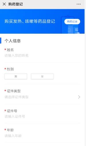 购药登记app图1