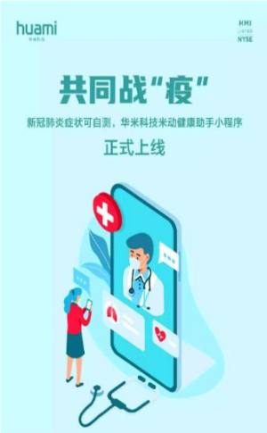 米动健康助手app官方版图片1