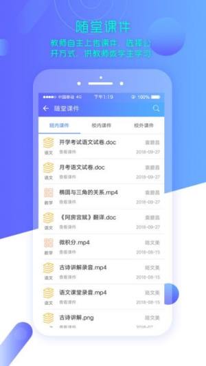 云上智慧校园教师版app手机下载图片1