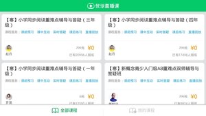 优学派同步课程免费学app官方手机版图片1