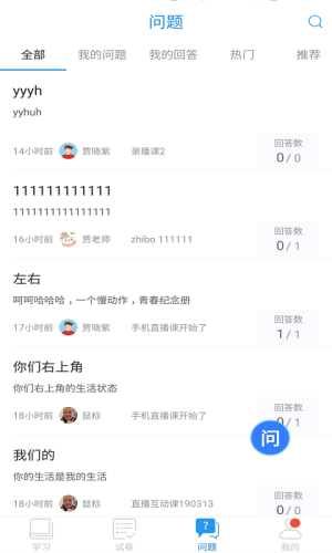 厦门云课堂app图3