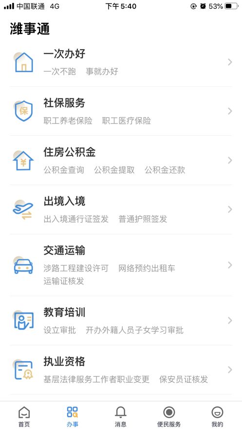 淮坊市潍事通app官方手机版图片1