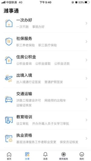 淮坊市潍事通app官方手机版图片1