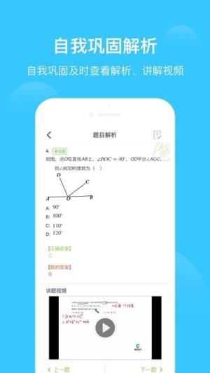 爱学习双师课堂app图2