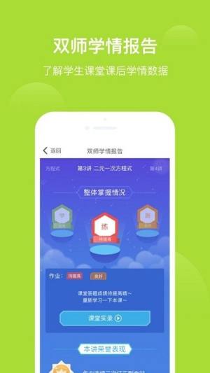 爱学习双师课堂app图3