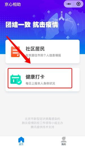 京心相助app图3
