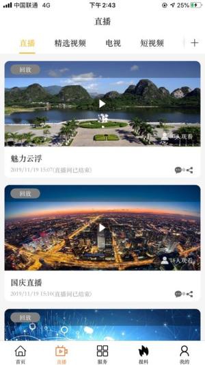 云视线app图1