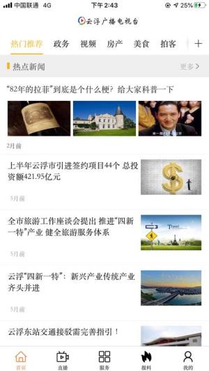 云视线app图2