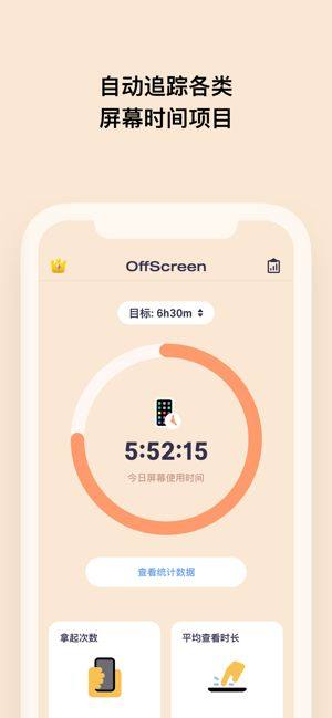 offscreen app图1