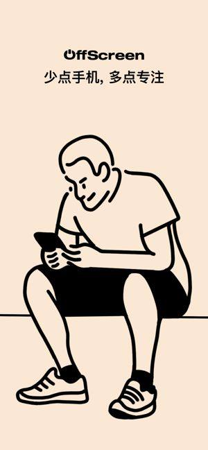 offscreen自律番茄钟软件官方下载app图片1