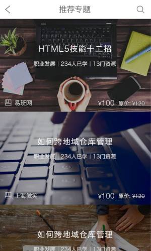 上海微校苹果版图1