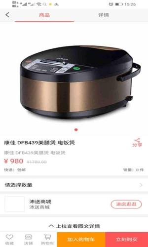 沛送商城app图1