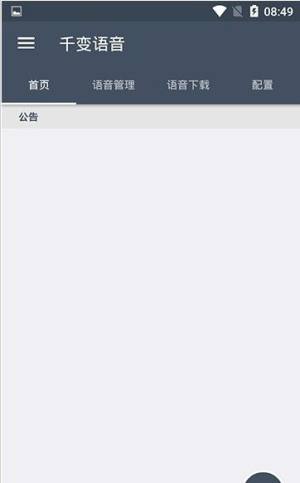 千变语音官方最新版本app图片1