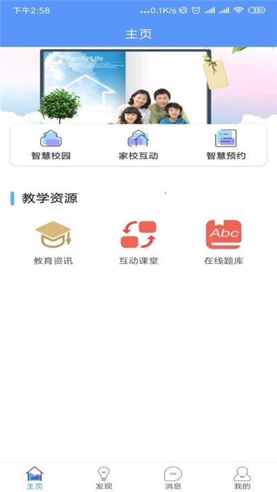 训安汇智慧校园app图3