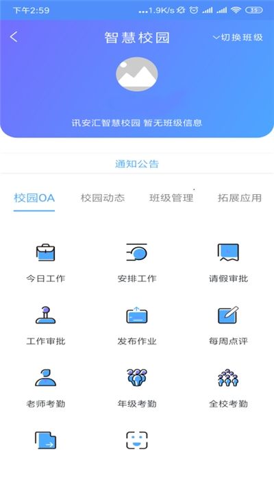 训安汇智慧校园app图1