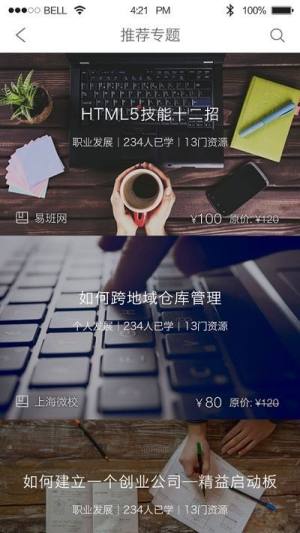 上海微校app官方版图1