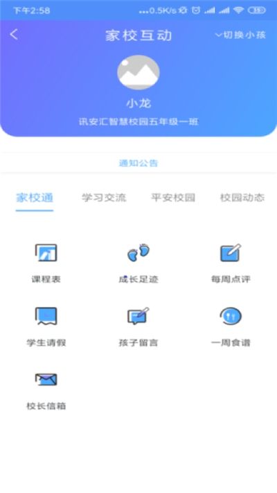 训安汇智慧校园app图2