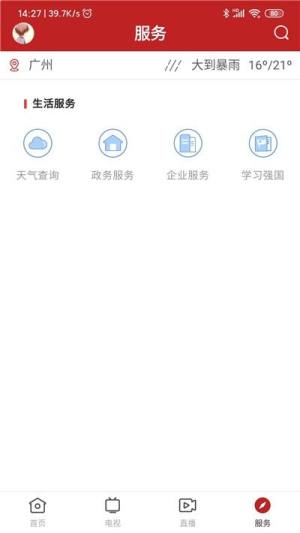 掌上陆丰app图3