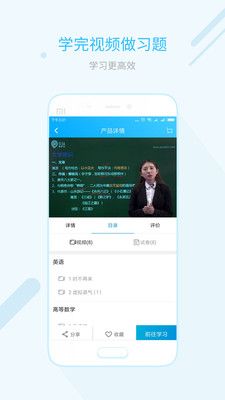 易学仕在线app图2