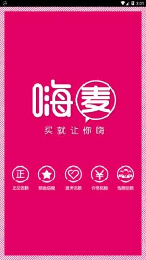 嗨麦网app图2