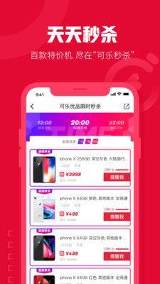 可乐优品商城app官方最新版图片1