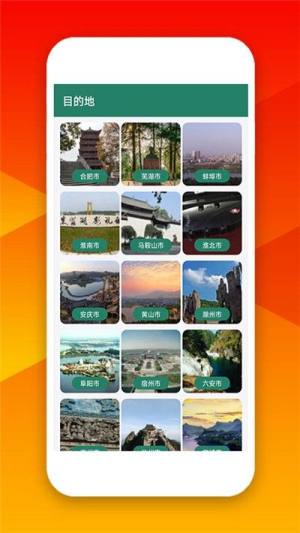 安徽听旅游app图2