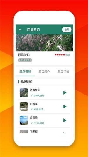 安徽听旅游app图3