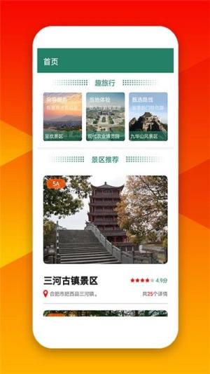 安徽听旅游app图1