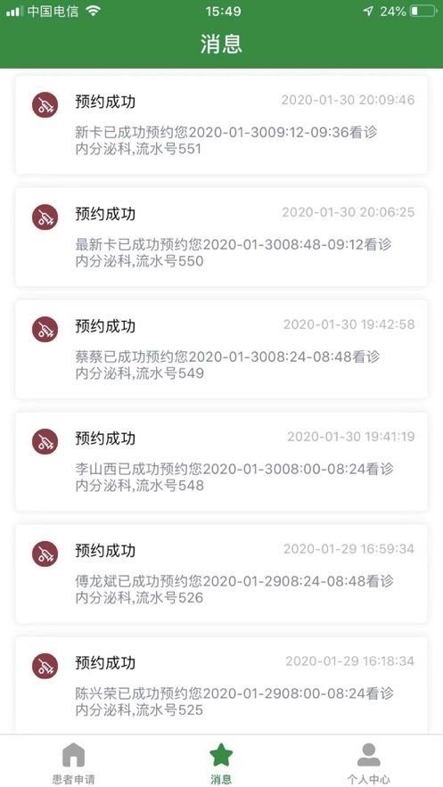 徐矿总院医生端app图3