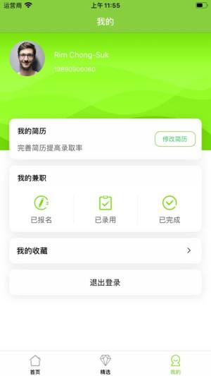 乐业兼职app图3