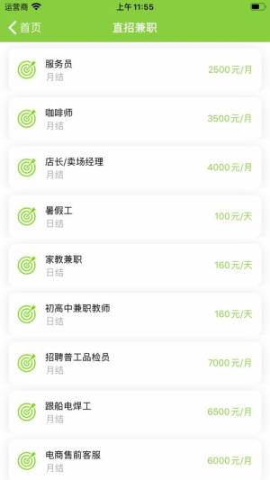 乐业兼职app官方手机版图片1