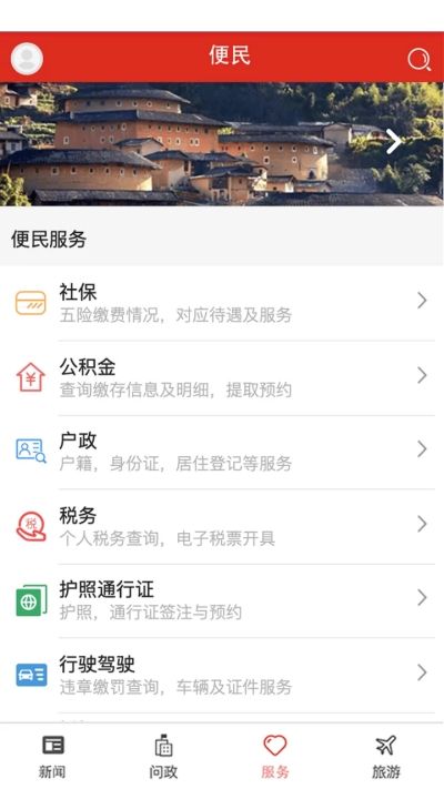 融南靖新闻客户端app官方版图片1